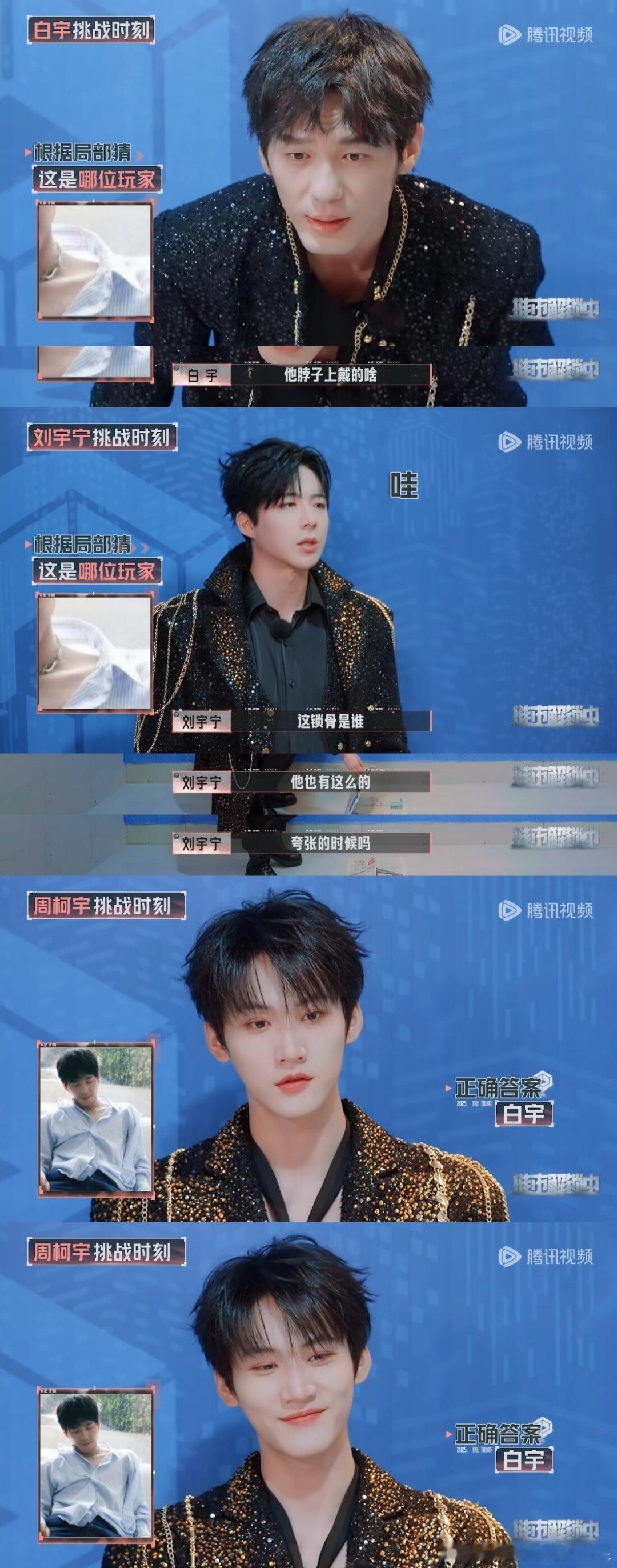 开始推理吧哥仨对这个认不出的锁骨反应也太好笑了锁骨本人：这谁啊脖子上还