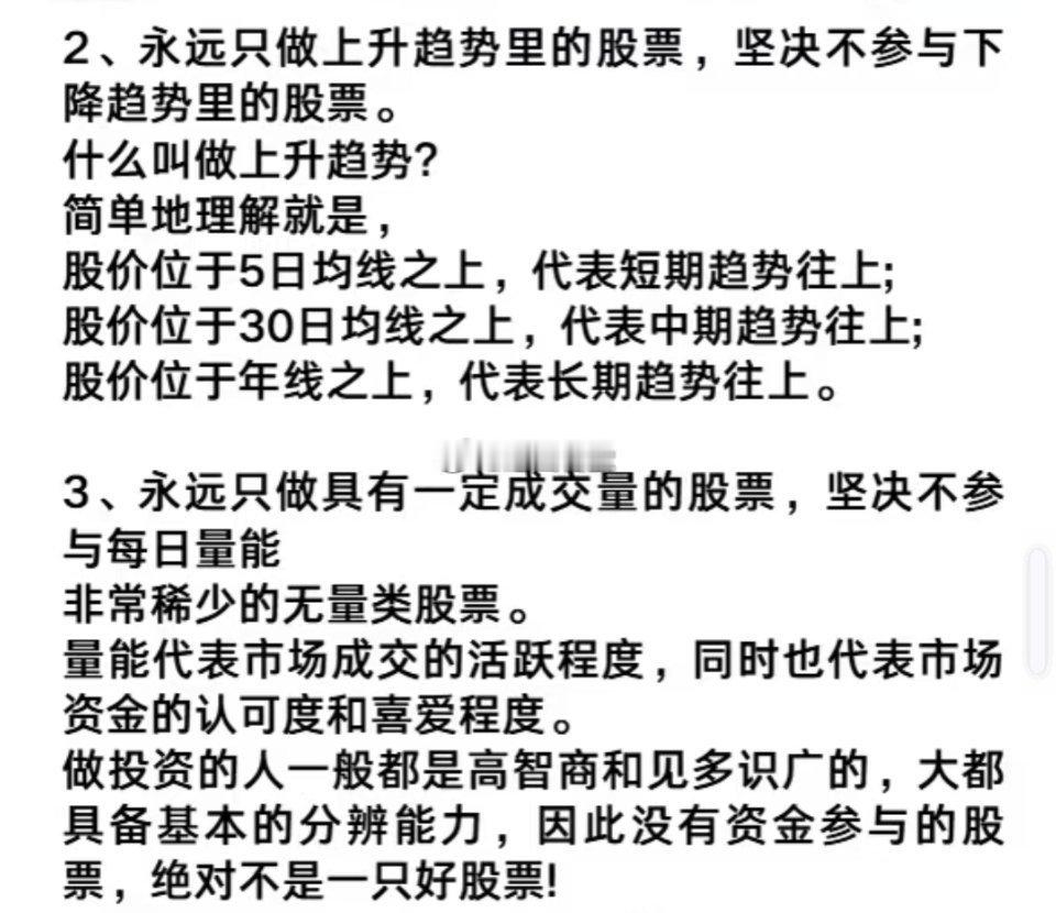 做到这11条炒股天规，就能轻松实现躺赢，​​​点赞收藏研究……​​​