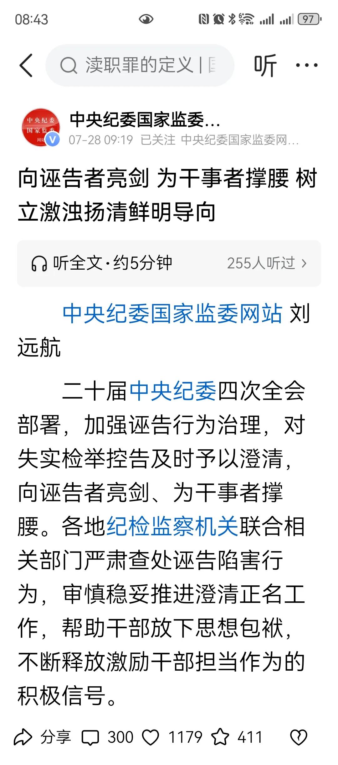 中纪委发文：向诬告者亮剑