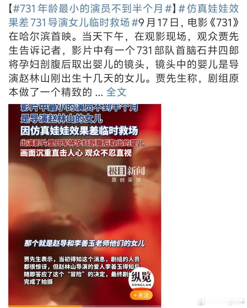 电影731最小演员不到半个月我的天啊这真的是童星从小就红​​​