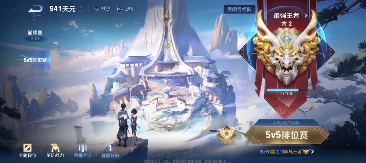 S41赛季仅开启两天，就成功上王者了。抢先服提前一周开启了S41新赛季，经过装