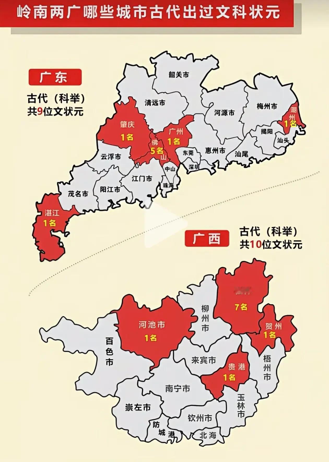 古代岭南两广地区哪些城市出过状元？广西有10名文状元（桂林7个，贵港1个，河池1