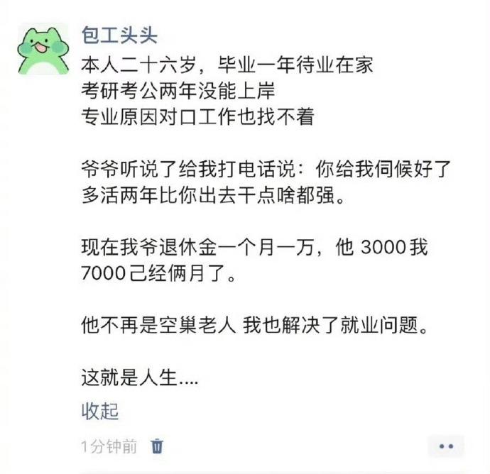 编这种段子真的有意思吗？这年头随便找点活干，怎么可能养不活自己。网上这个梗看