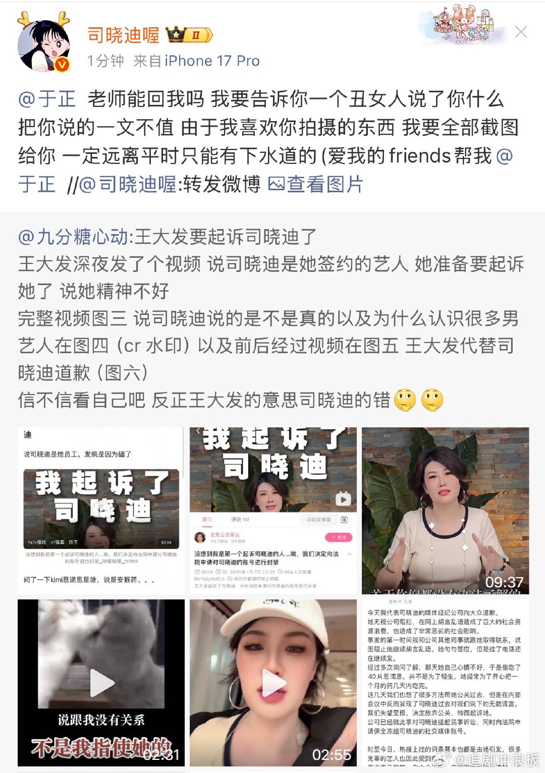 司晓迪喊话于正司晓迪艾特于正司晓迪喊话于正，在干嘛