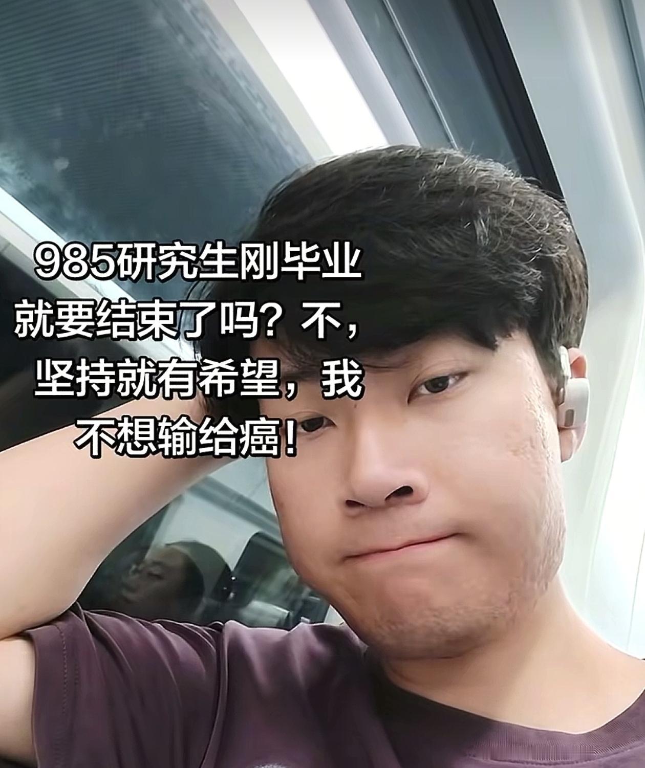 河南26岁985硕士卞文龙确诊罕见肾癌，在北京工作还不到一年，公司体检时才发现，