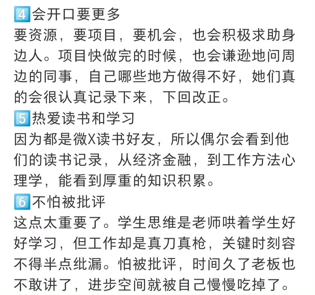 发现这些突然变优秀的女孩子，都有一些共同特点: