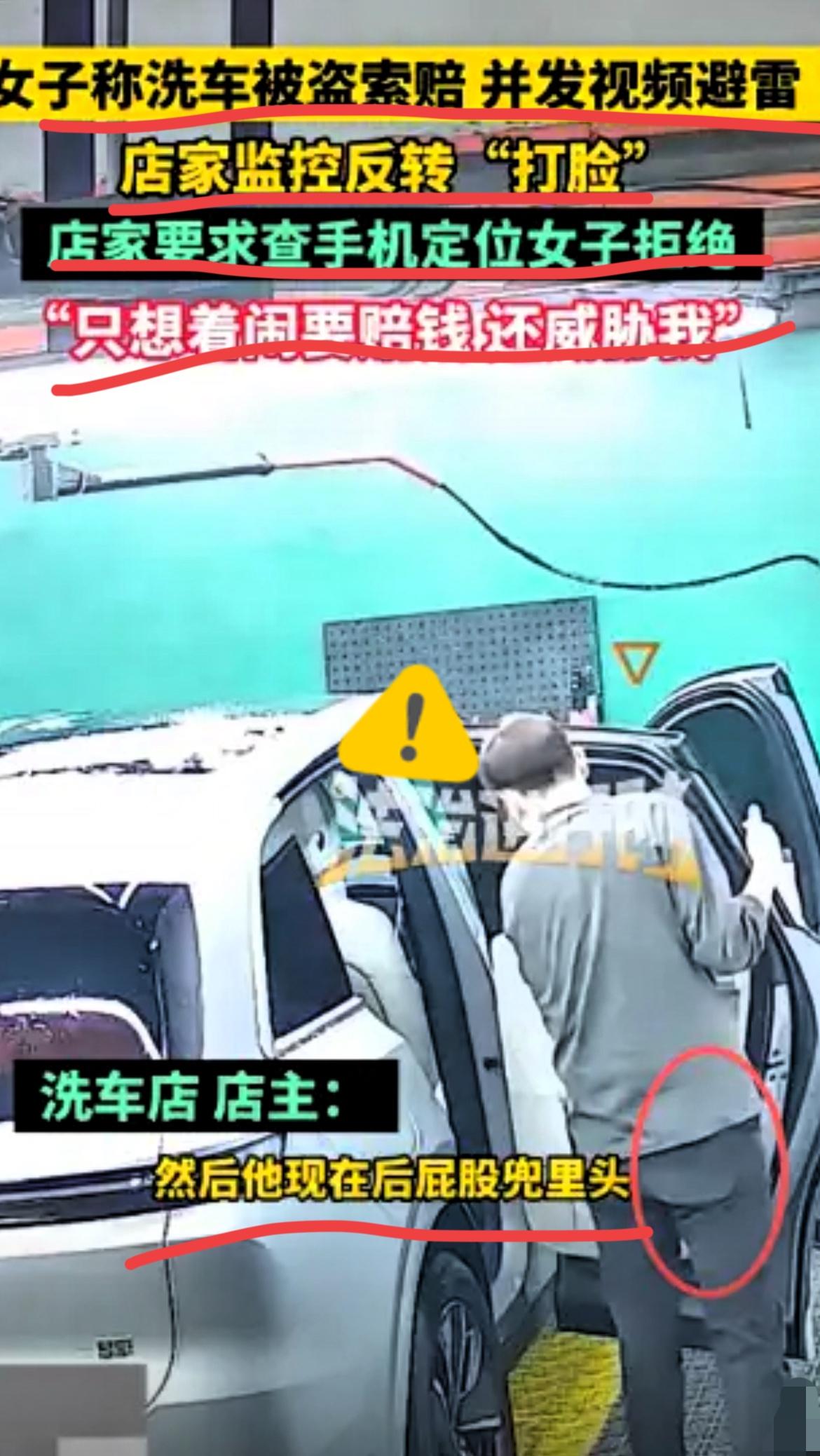 “严查到底！”10月29日，山西临汾这洗车店可出了件糟心事。一女子洗车后非说手机
