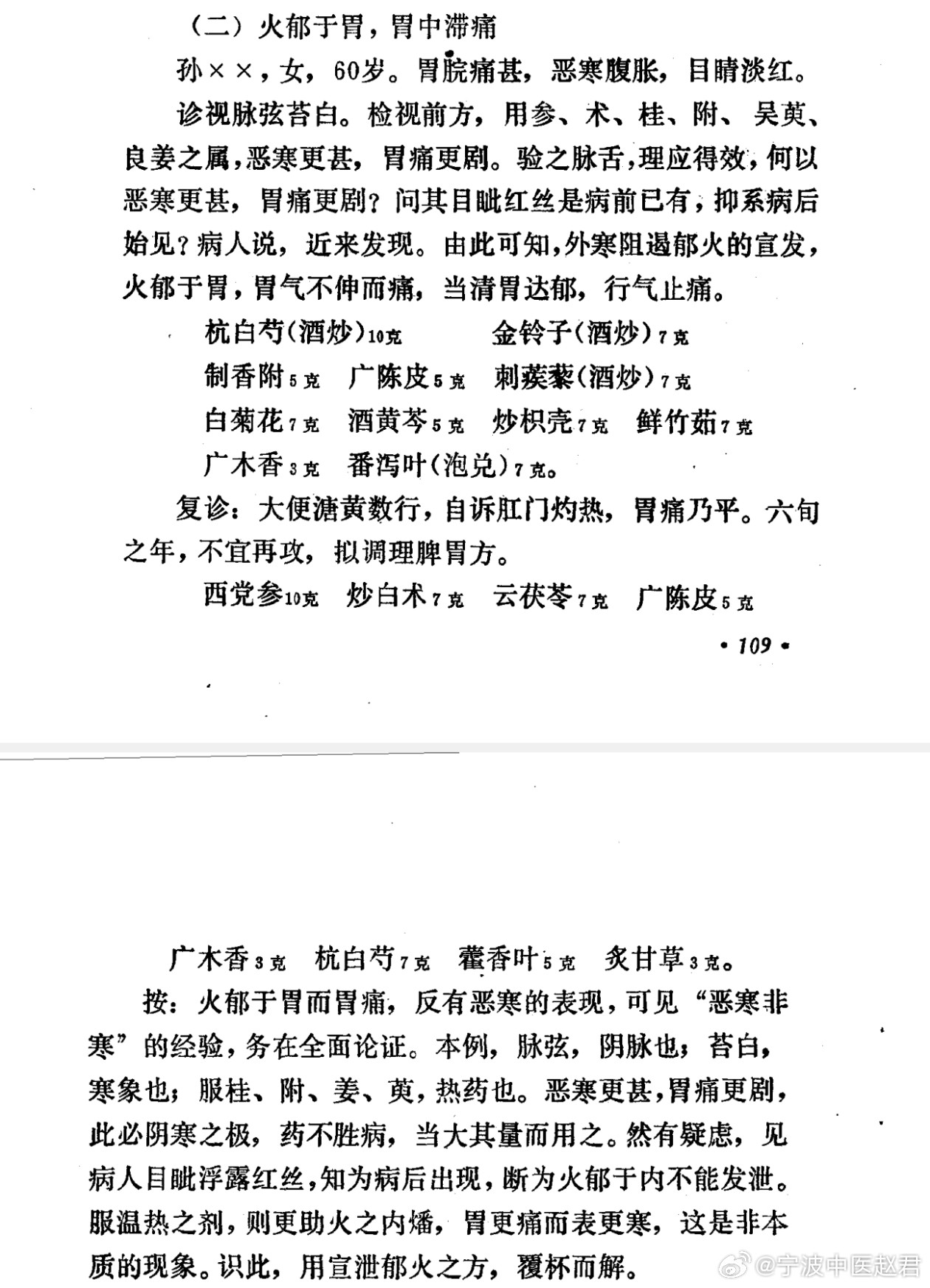 临床上经常见到患者说，我胃寒，不能吃凉东西，吃了胃就难受，但用辛温散寒药疗效并不