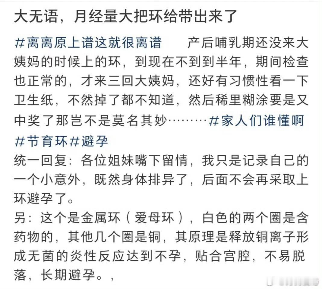 大无语，月经量大把环给带出来了月经是女性健康的显示器