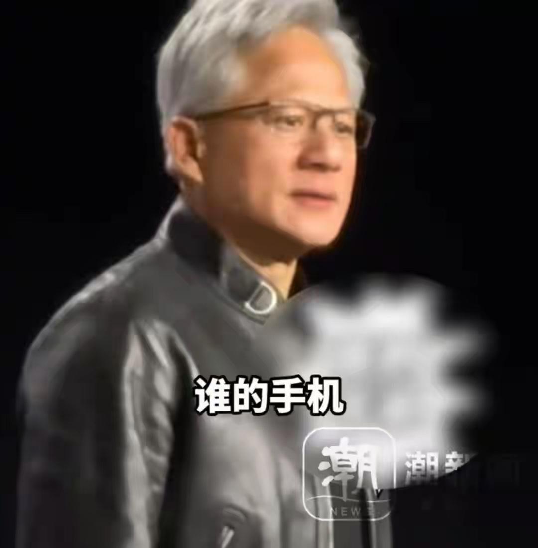 到底是谁的手机响了？黄仁勋公开演讲时被手机铃声打断，当场暴怒：我讨厌的事情不