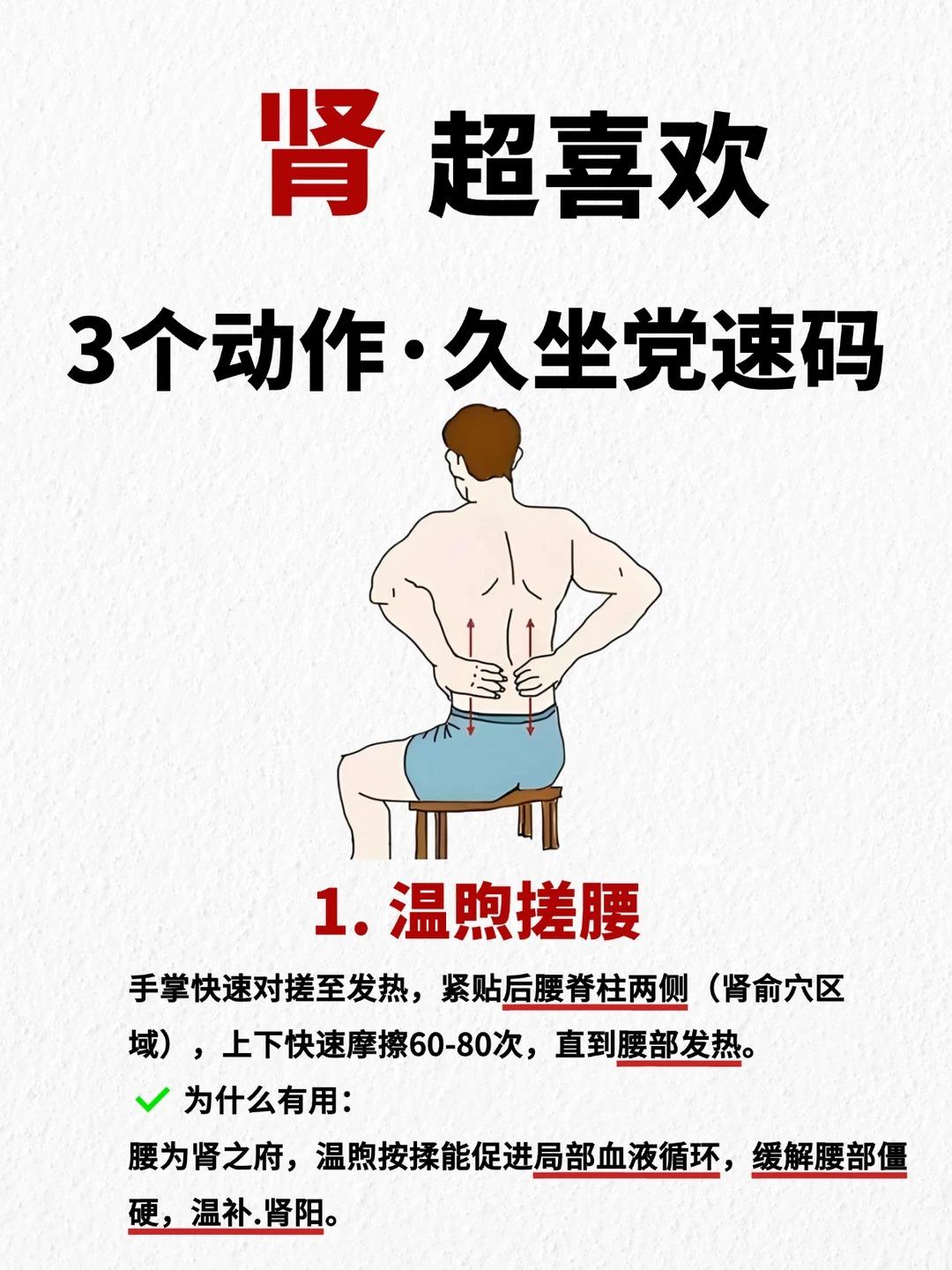 坚持3个简单小动作！养肾其实没那么难！