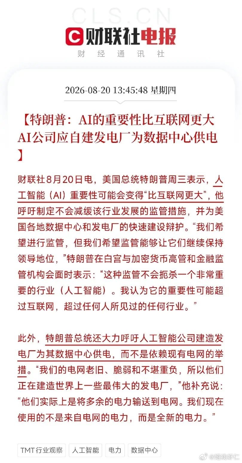 下午2点半，一条消息从大洋彼岸飘过来，让市场清醒了不是美联储纪要，不是科技巨头财报，而是特朗普，在白