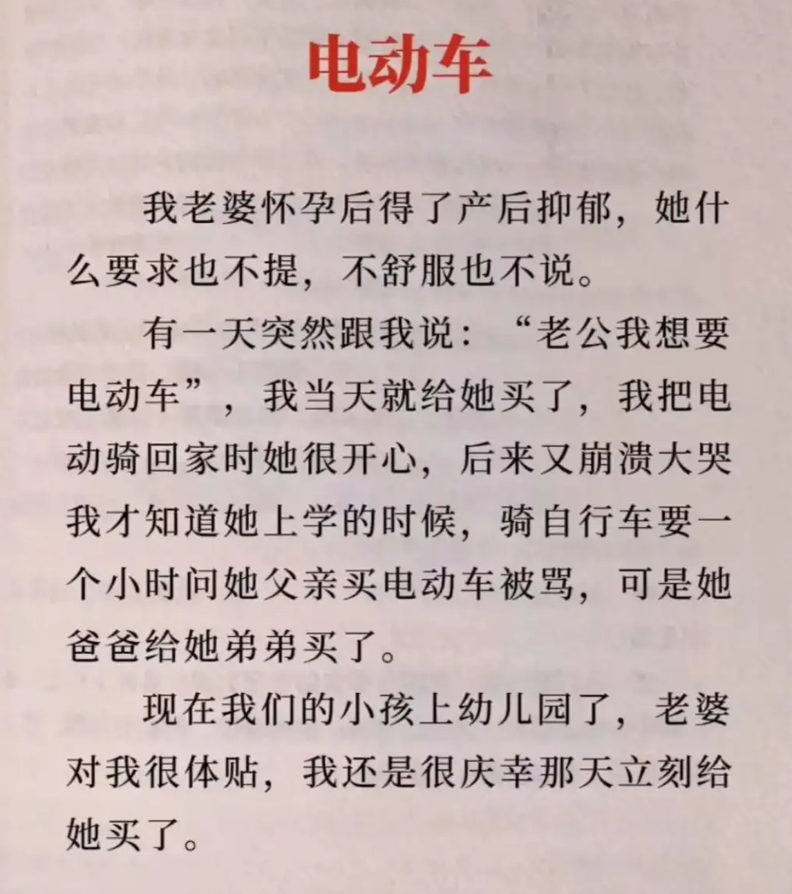 产后抑郁老婆突然说想要电动车，买完才知道她小时候的委屈​​​