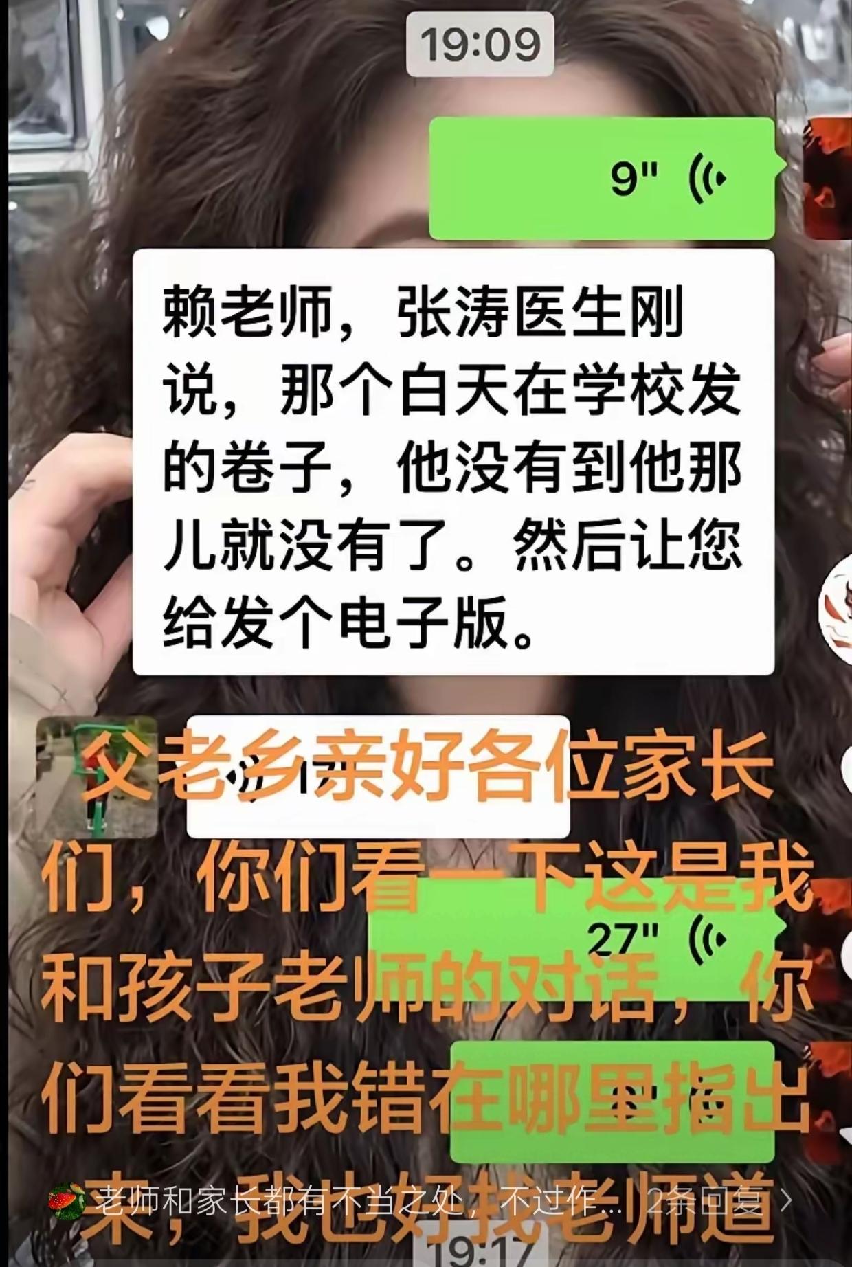 真是无语了！天津，一位家长下班后，发现孩子少张卷子，忙给老师发语音：赖老师，孩子