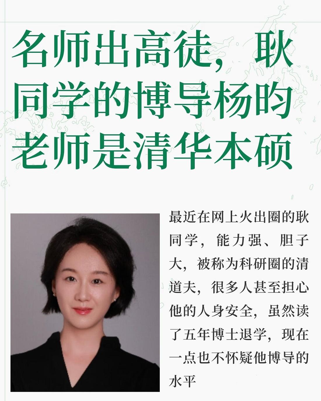 没想到啊，耿同学博士导师毕业于清华！最近，耿同学因为持续打假学术圈知名学者而