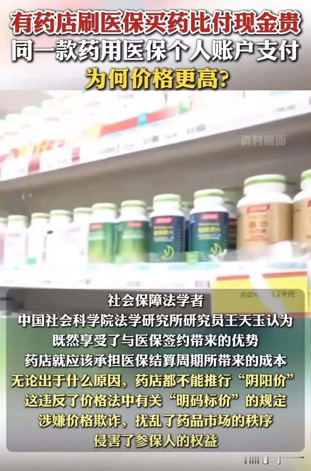 终于有人提出质疑了！重庆，女子在药店买同一款药，刷医保需要支付26块，付现金只要