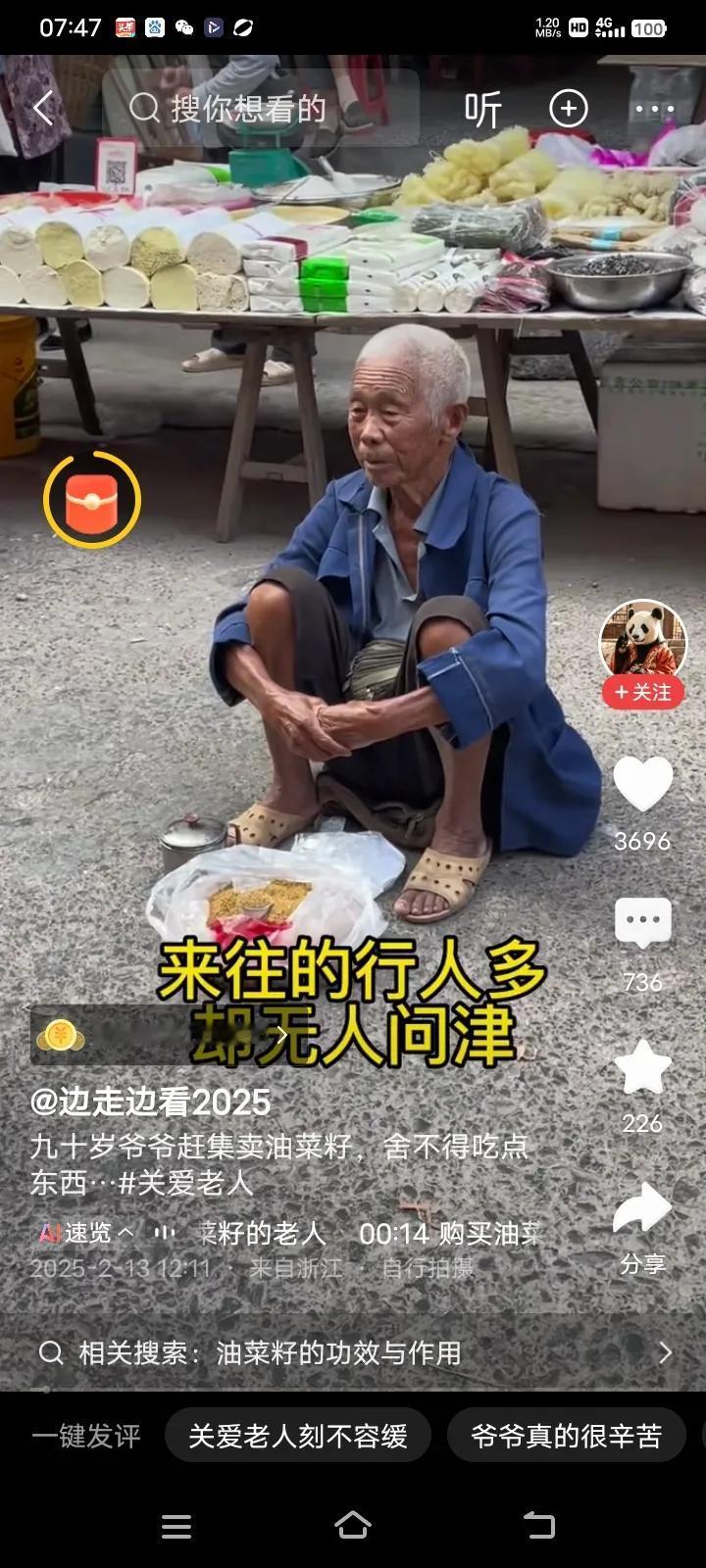 看哭了！在乡镇的街头，只见一位头发花白约八十多岁的老爷爷在卖农产品，临近中午的时