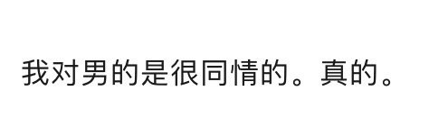 亲爱的柳岩女士时代跟上你了“我们以后就说这个了”的含金量还在上升​​​