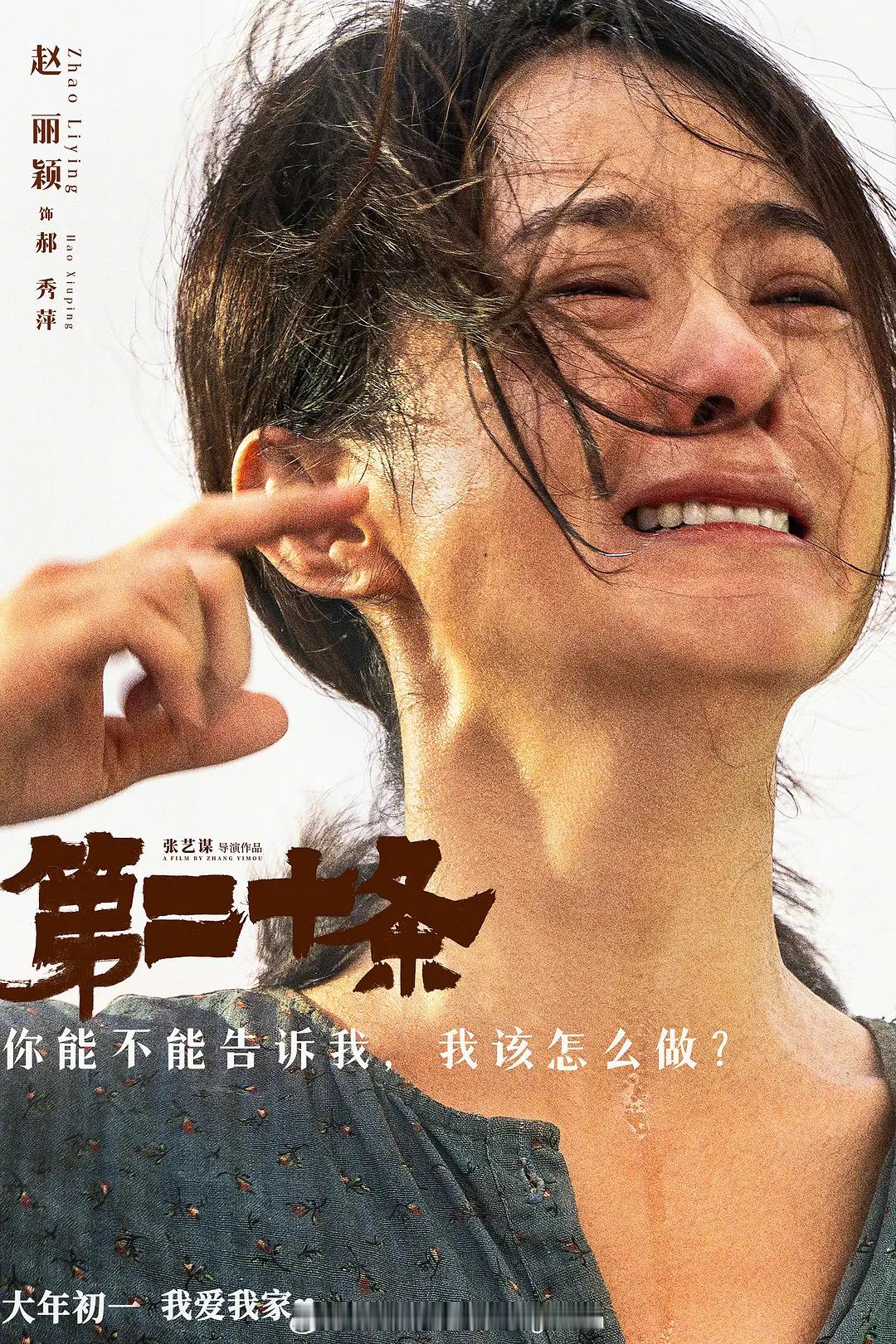 微博热议电影女性角色赵丽颖包揽第一名！2024年：乔妍《乔妍的心事》、郝秀萍《第