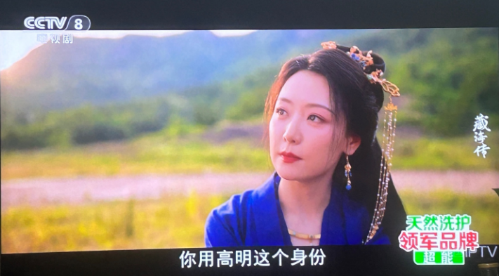 藏海传放完了[大笑][大笑]但是还有谜团没解开啊。比如，六初去祭奠高明，说的话奇