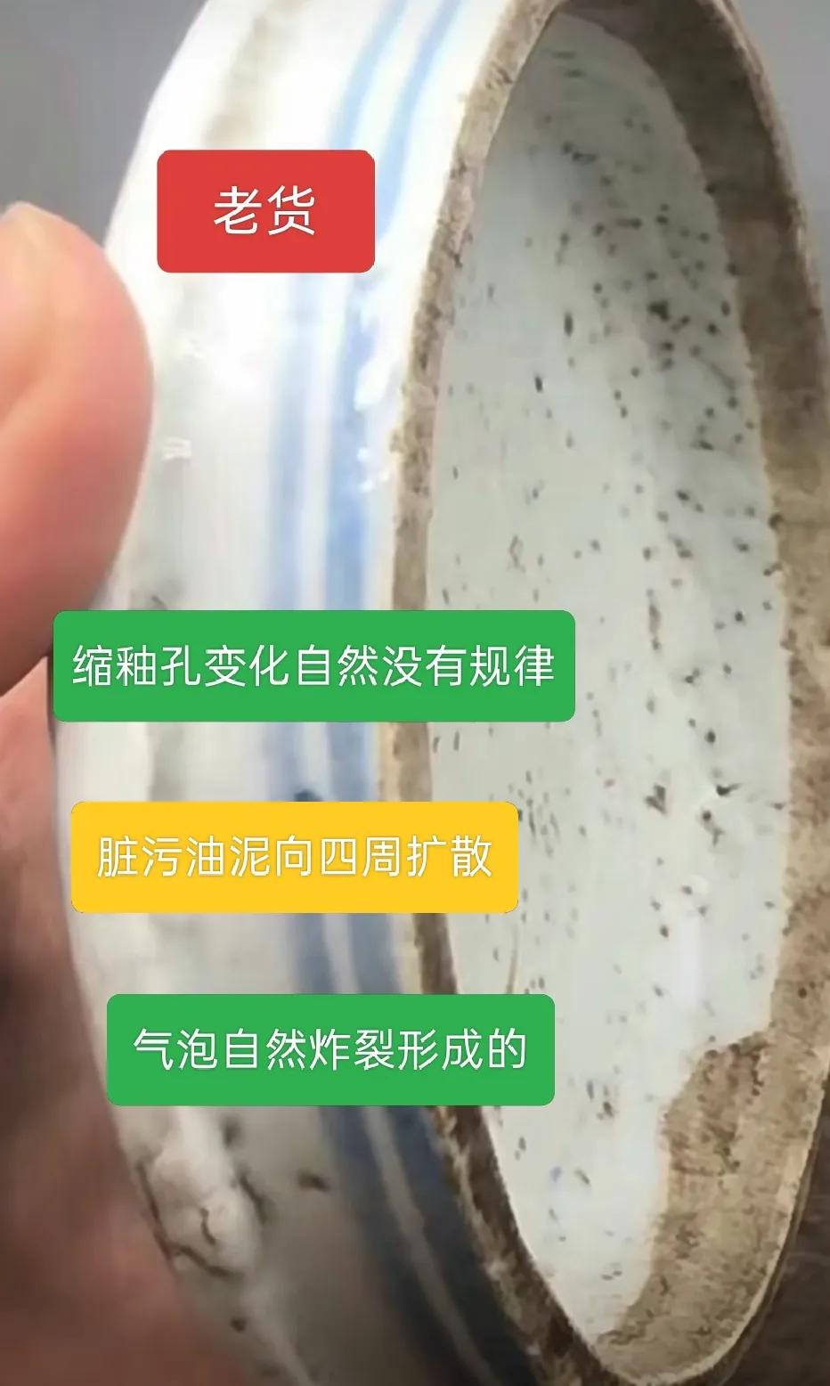 瓷器如何看缩釉孔区分辨别真假新老，鉴定知识科普，真假对比，古玩。瓷器瓷器鉴定知