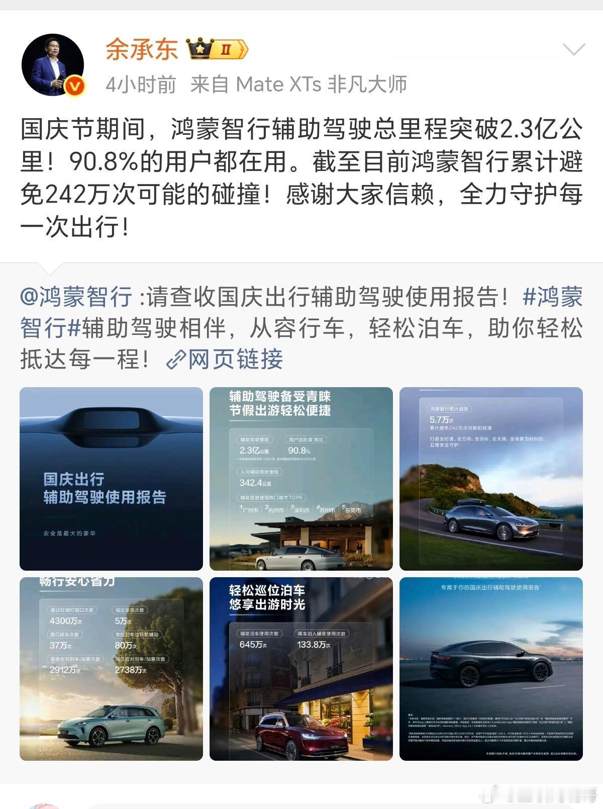 成都某米车发生起火事故后，华为余承东在社交平台回应了有关华为汽车的相关能力，这就