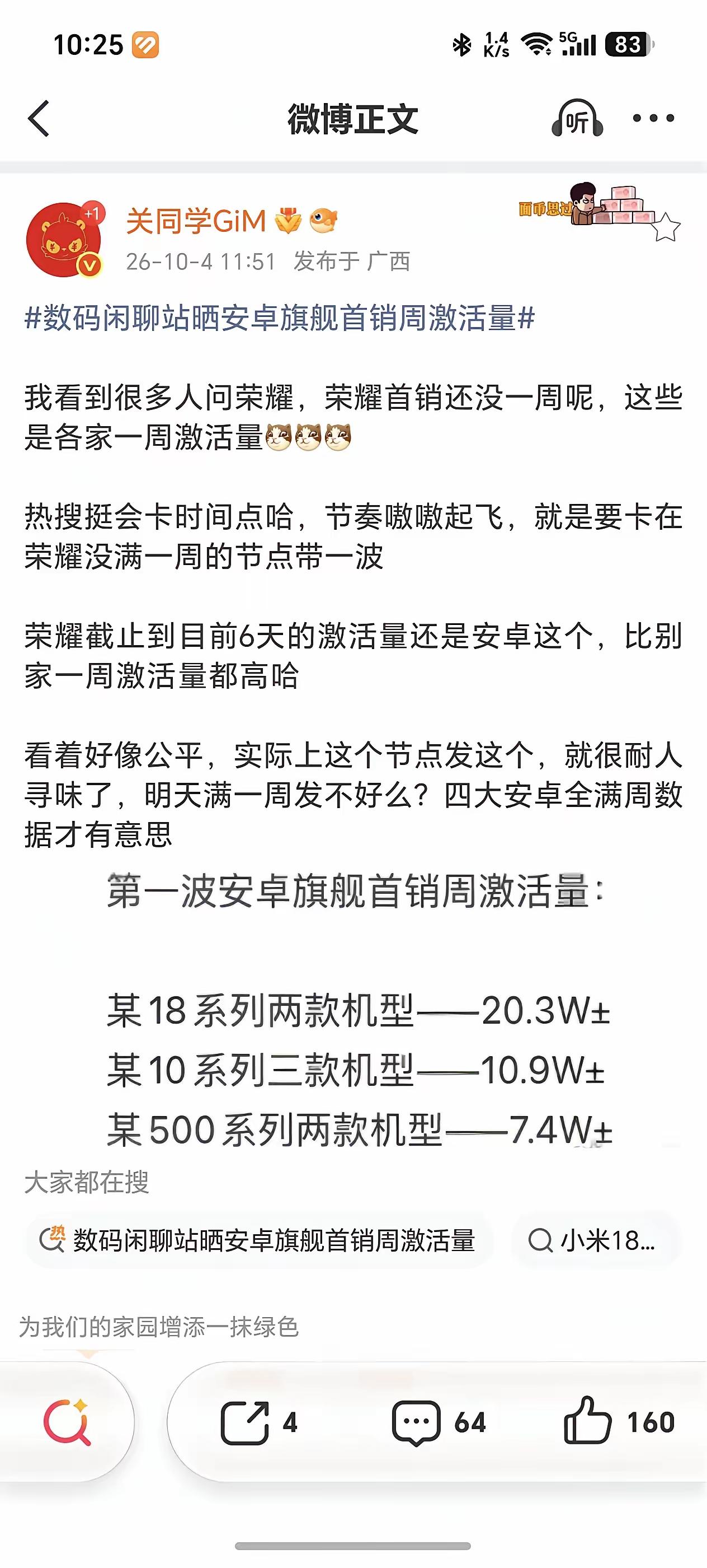 好消息，友商终于发战报了！坏消息，Magic9系列开售还不到一周！所以说，