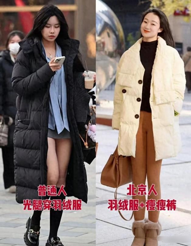 被北京街拍惊艳到了！满大街都是“羽绒服+打底裤”，时髦又保暖