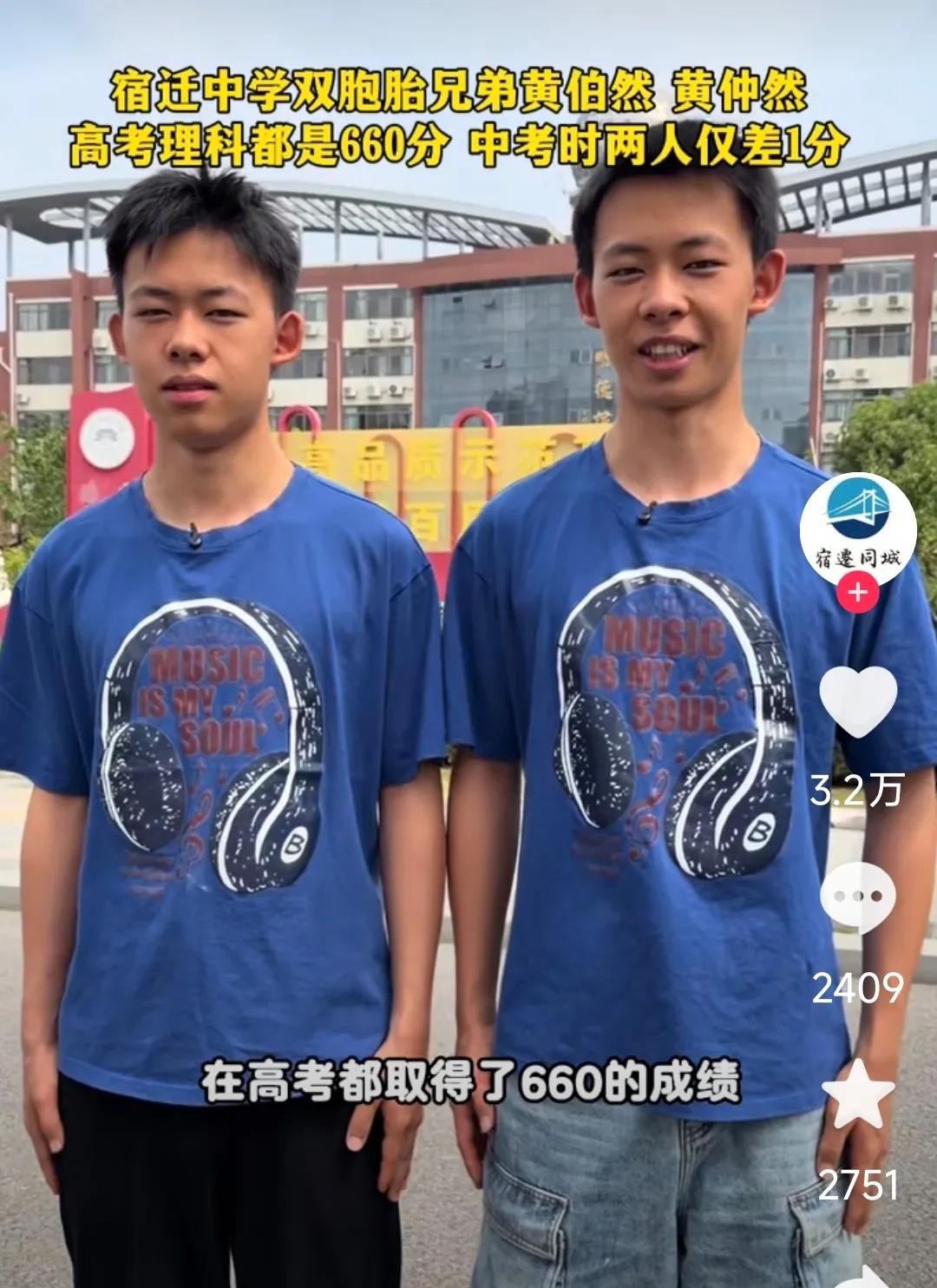 江苏有一对双胞胎兄弟，高考成绩皆为660分。不仅长得相像，智商也颇为相近。他