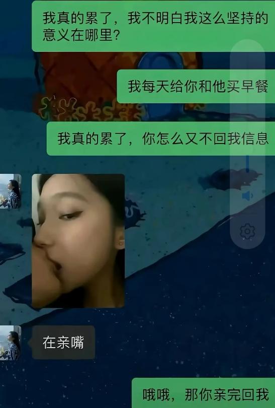 天天任劳任怨给人家和她对象带早餐，连发三条消息emo，说自己累了、不知道坚持的