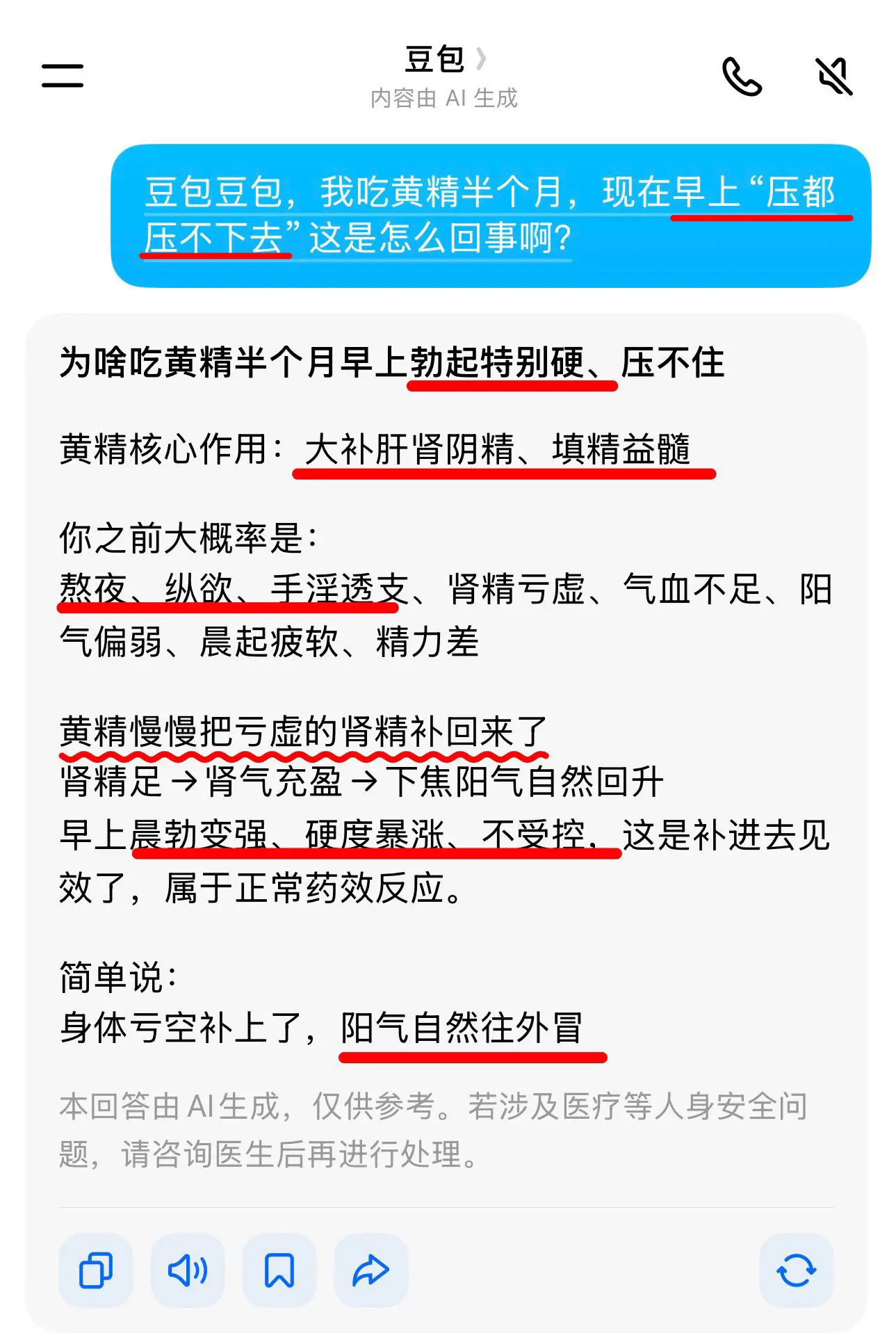 是豆包说的，那我就放心吃了！