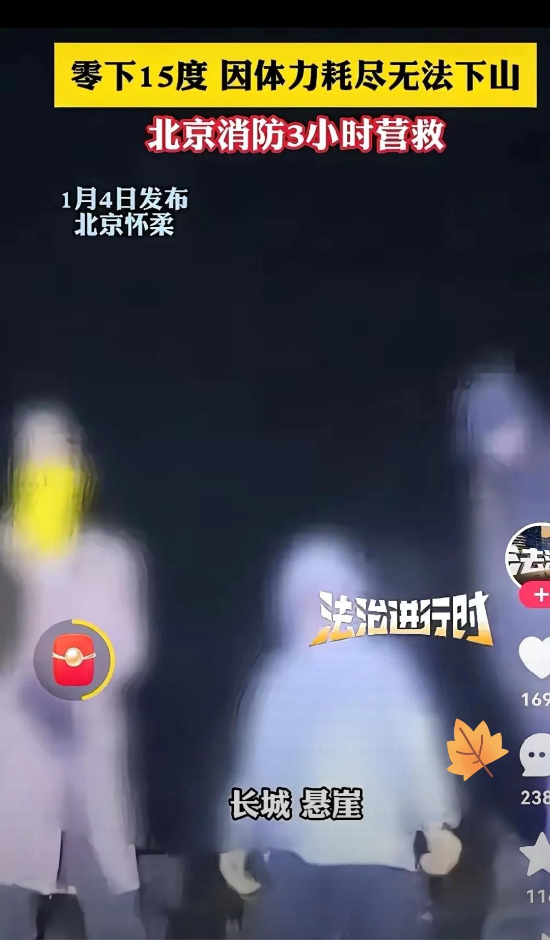 北京夜爬这事儿，真是看得人一肚子火，完全没法理解那个姑娘大半夜非要去爬野山