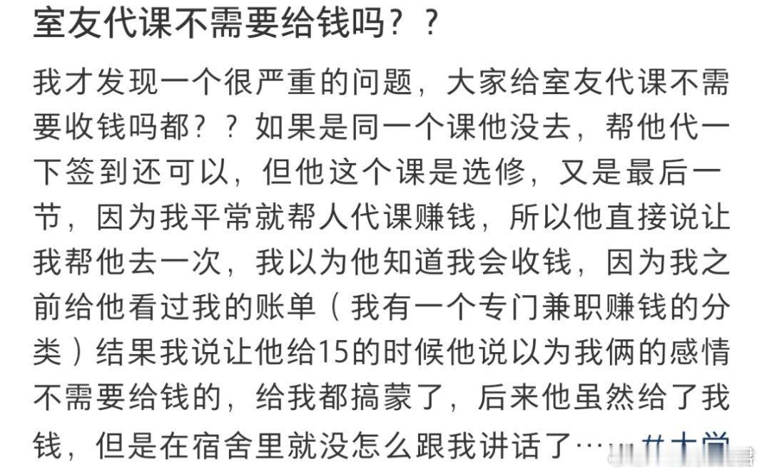 室友代课不需要给钱吗​​​​