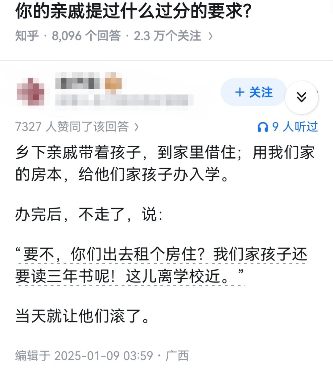 你的亲戚提过什么过分的要求？