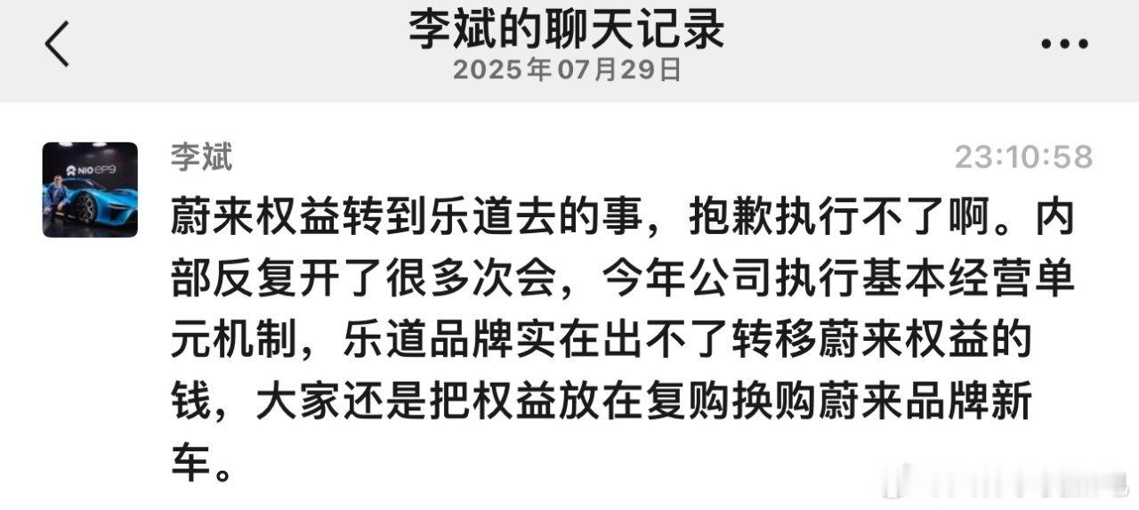 蔚来权益确认，无法转移到乐道蔚来​​​