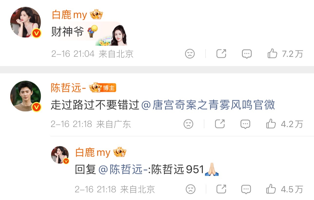 啊啊啊啊啊啊啊啊今天跑男录制，陈哲远入场给每个人发红包，白鹿直接贴脸开大，不愧是