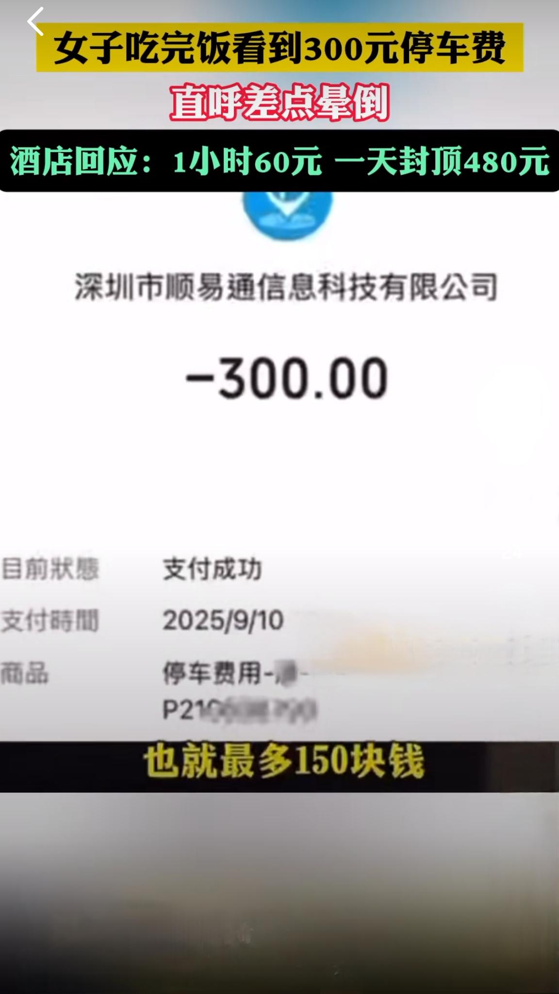 上海那个停车4小时收费300元的事儿，值得琢磨一下。明码标没问题，觉得贵也都
