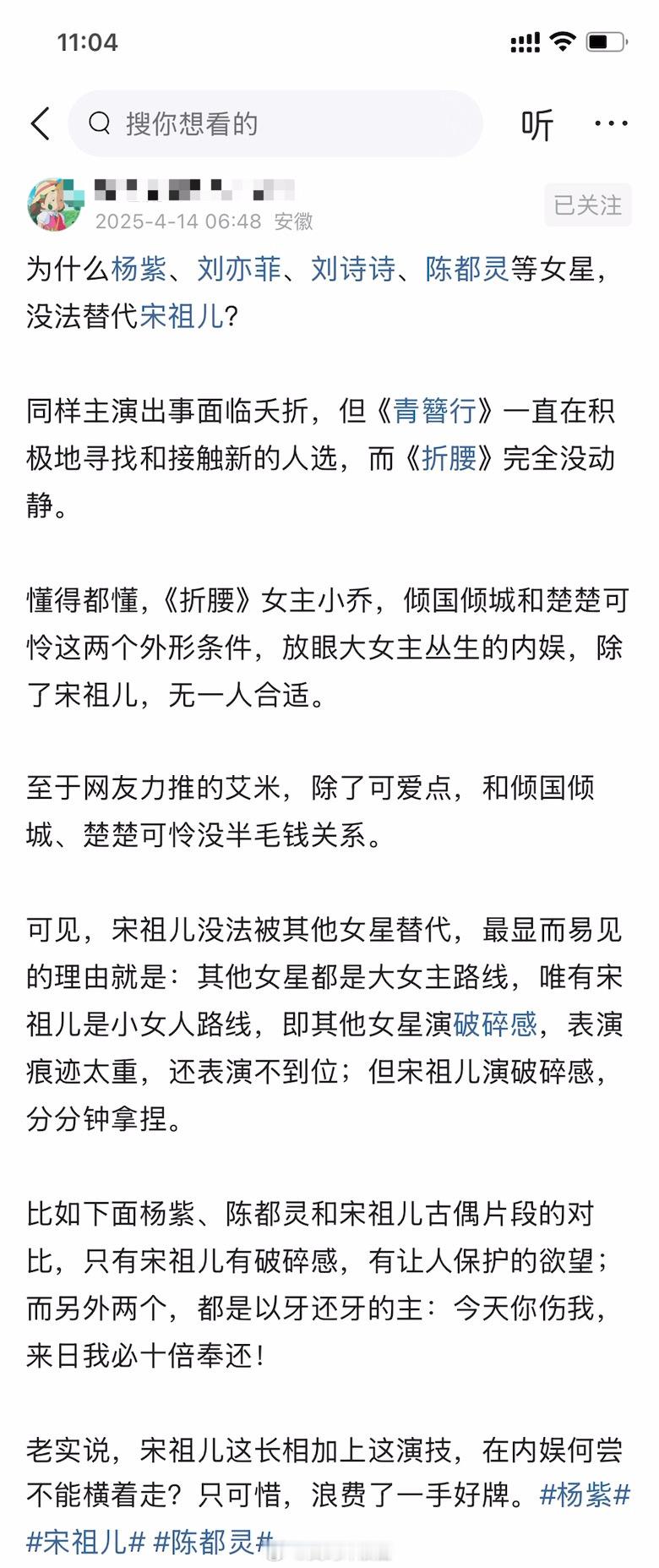 为什么杨紫、刘亦菲、刘诗诗、陈都灵等女星，没法替代宋祖儿？​​​