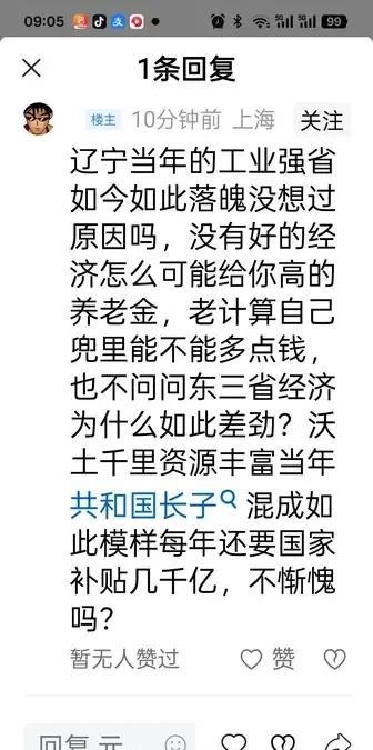 有的人认知非常低，总在网上胡说，竟然说辽宁、甚至东北三省经济混的差劲，涨个养老金