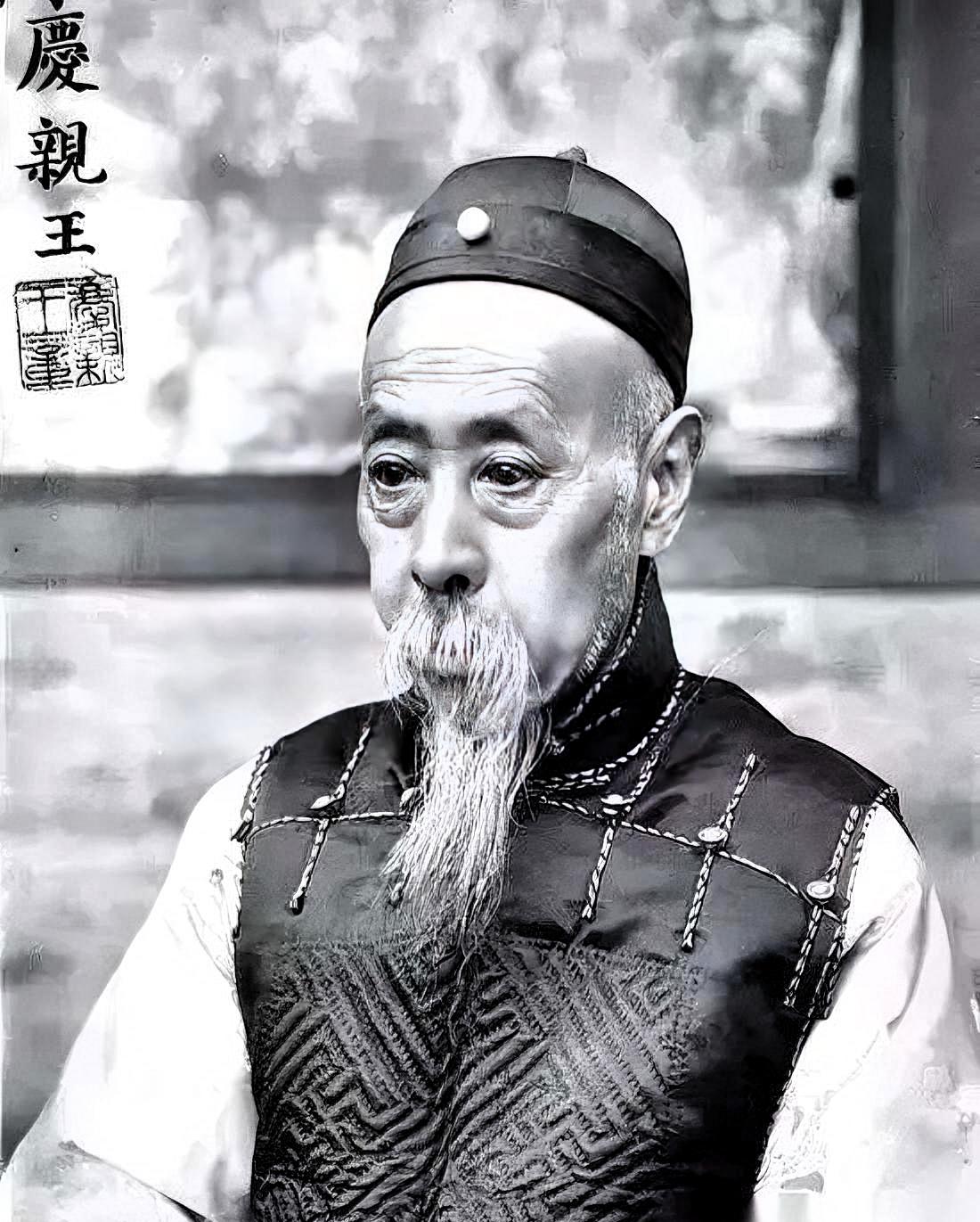 你敢信吗？一百多年前，大清还没亡，有个王爷就把相当于今天200亿的钱，稳稳当当存