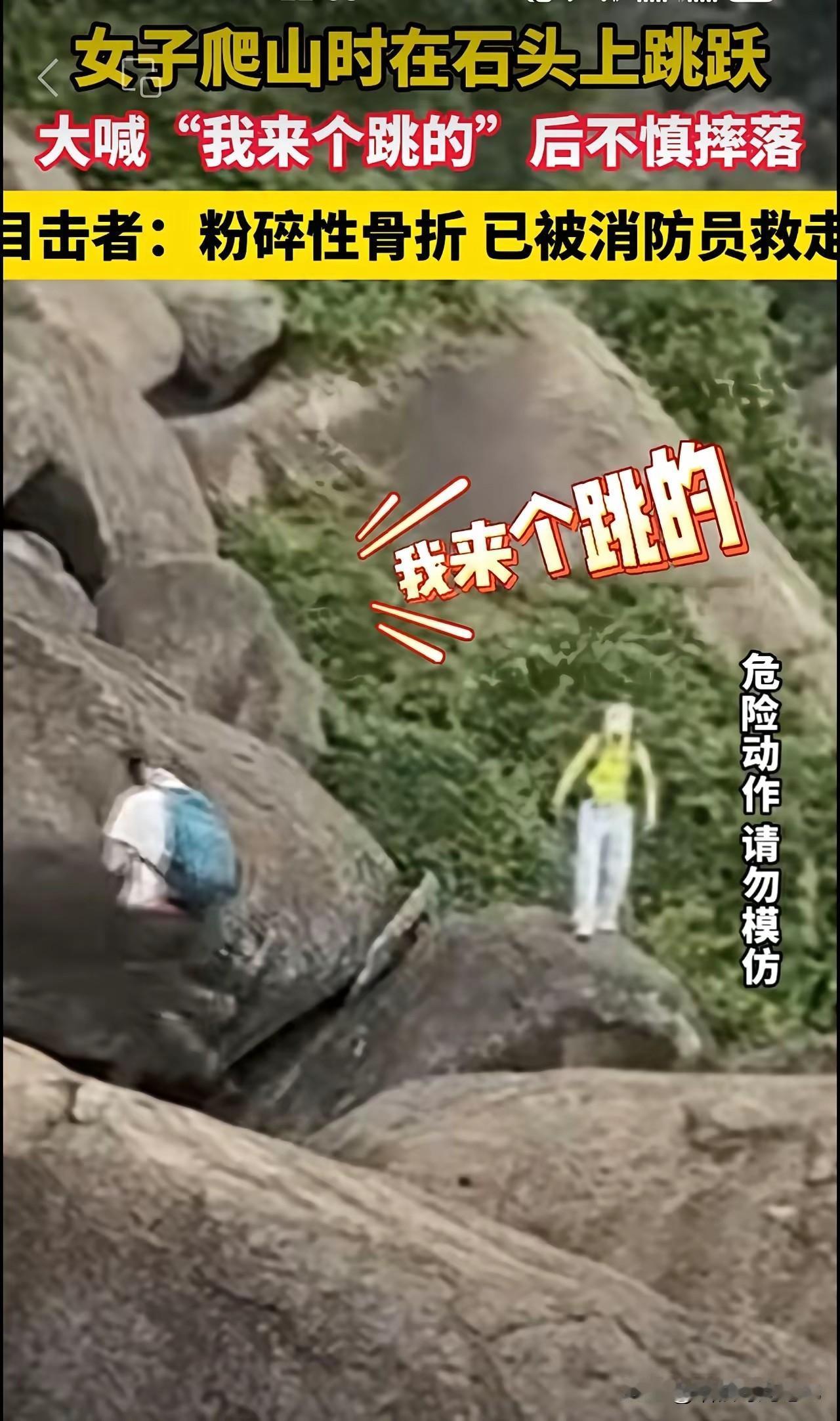 江西宁乡，一块长满青苔的“网红巨石”又出事了：女生为拍“凌空一跳”，在巨石上反复