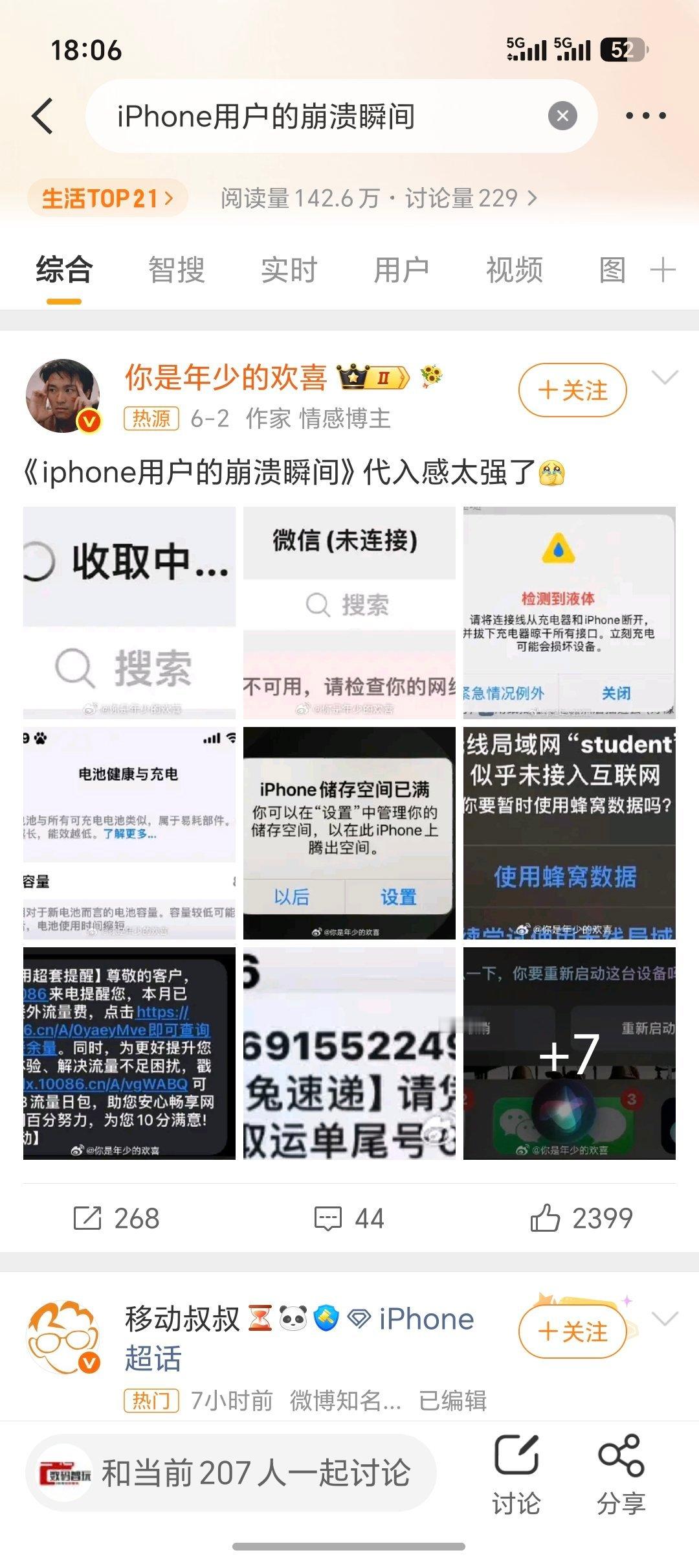 iPhone用户的崩溃瞬间最崩溃的瞬间应该是没网吧，没网的iPhone用户最让人