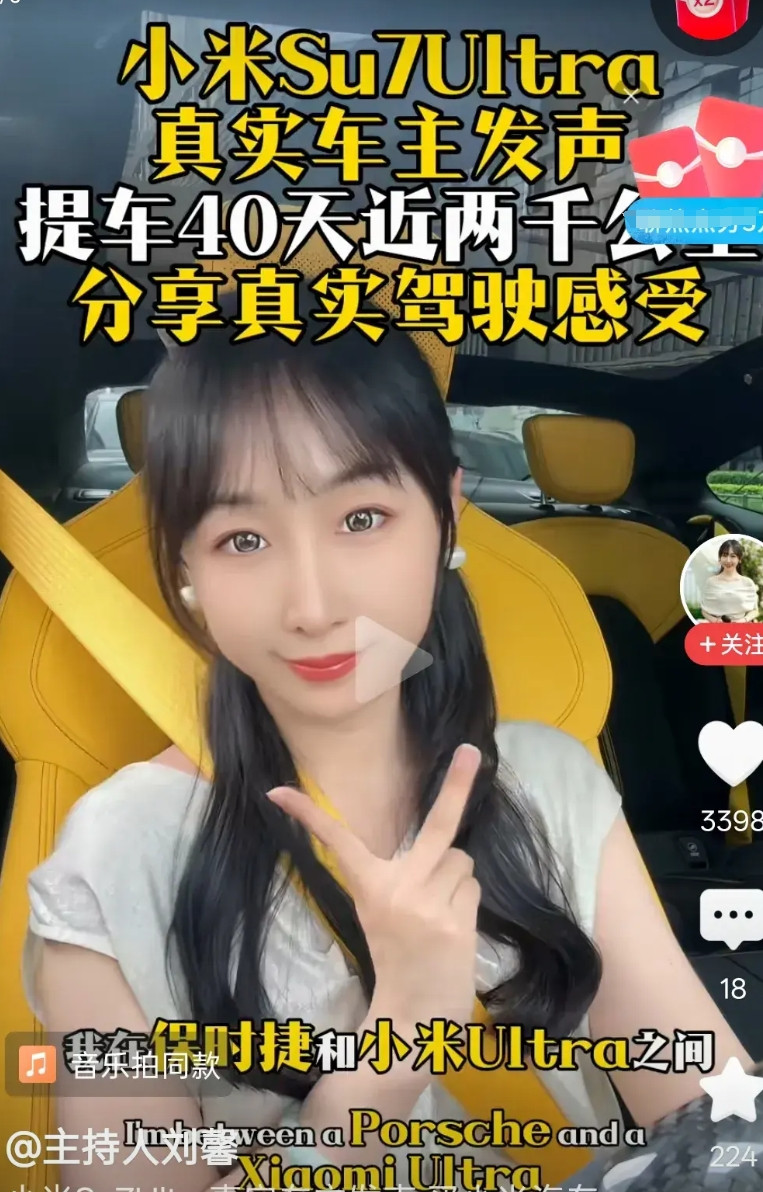 终于明白为什么还是这么多人买小米的车了！有一个买了小米SU7Ultra的美女说