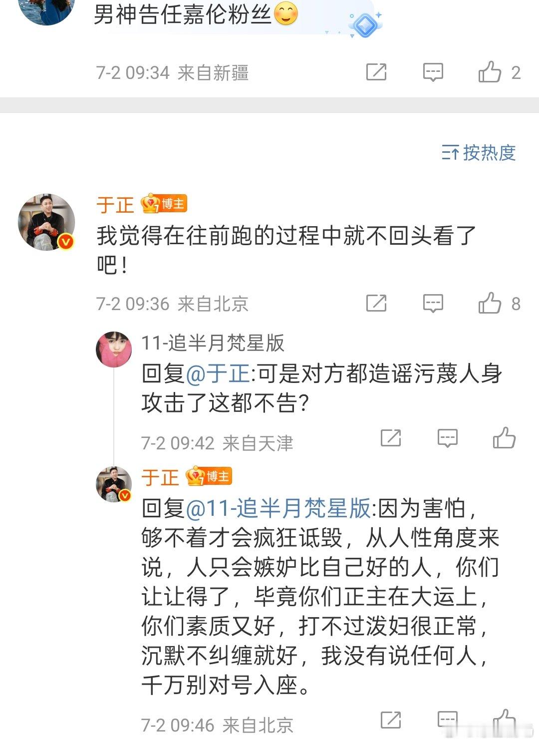 于正回应告任嘉伦粉丝于正说往前跑的过程中不回头看于正回复告任嘉伦粉丝，往前跑不回