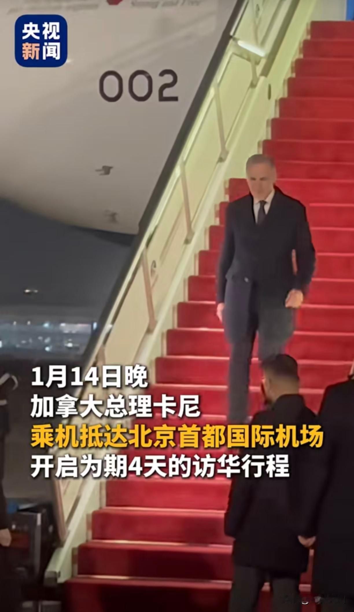 【为加总理访华说一句话！我们郑重承诺：绝不需要加拿大成为中国的一个省】2026年