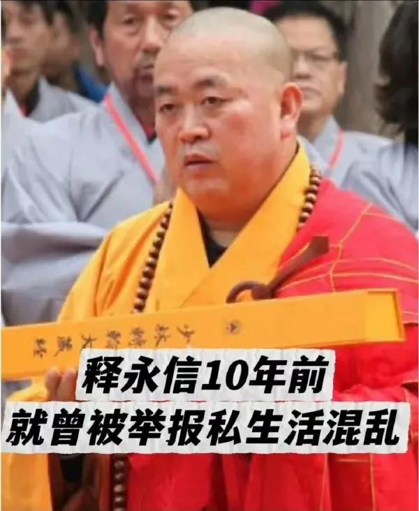 油脸肥耳的少林寺“花和尚方丈”释永信的丑事逐渐被披露出来了！万能的网友们甚至