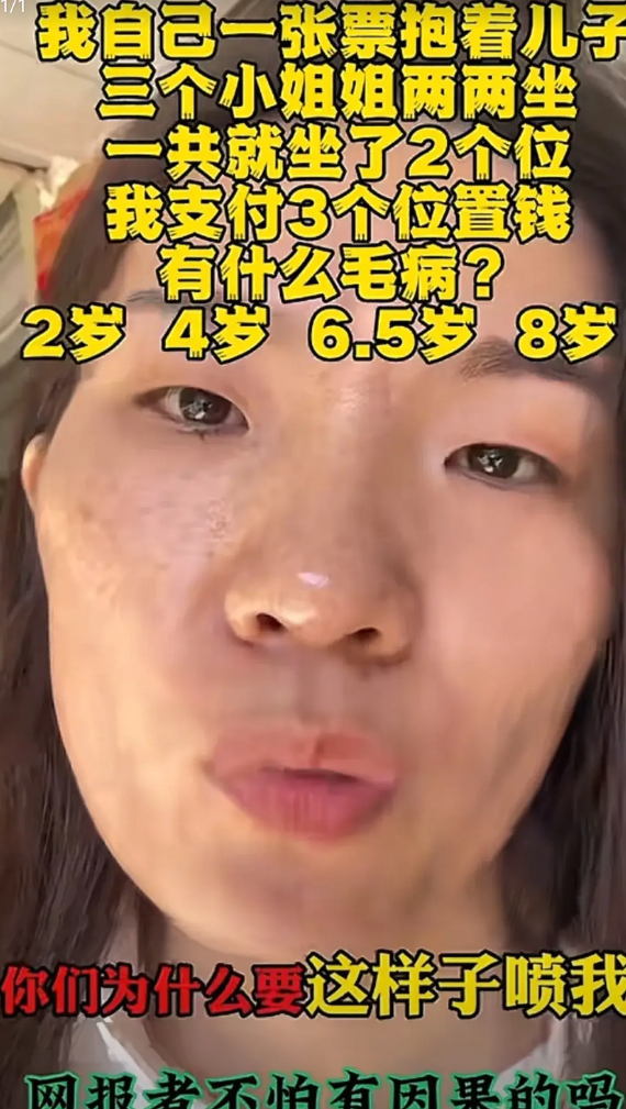 带4个孩子坐高铁逃票的女子，发视频说她被网暴了，要举报乘务员和高铁站！她被网