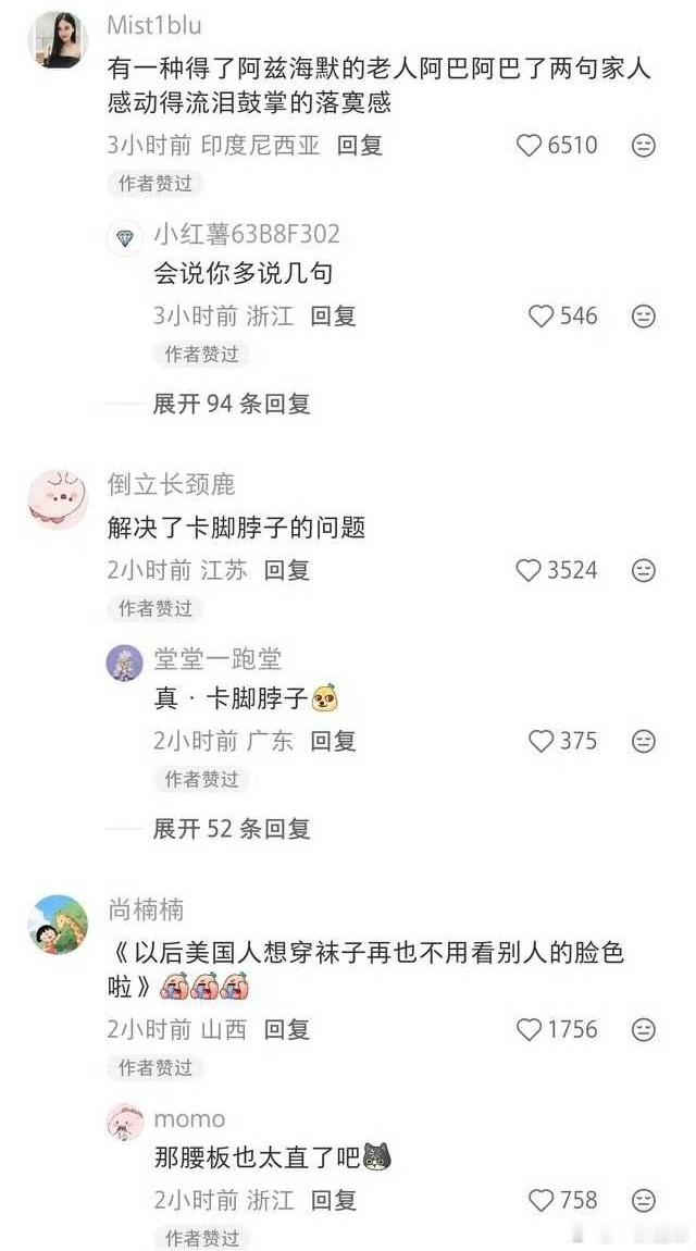 有被笑到。。。我们正在突破先进处理器、操作系统等等的自研自产，老美正在解决袜子的