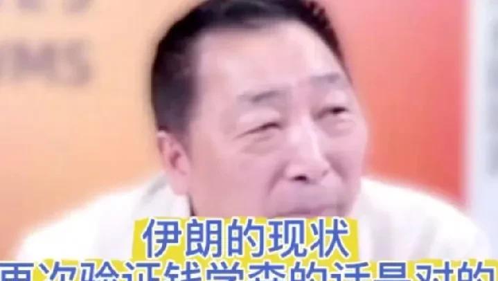 唐湘龙：伊朗的现状验证钱学森的话是对的！我要用我的学识，改变中国的命运！有资料