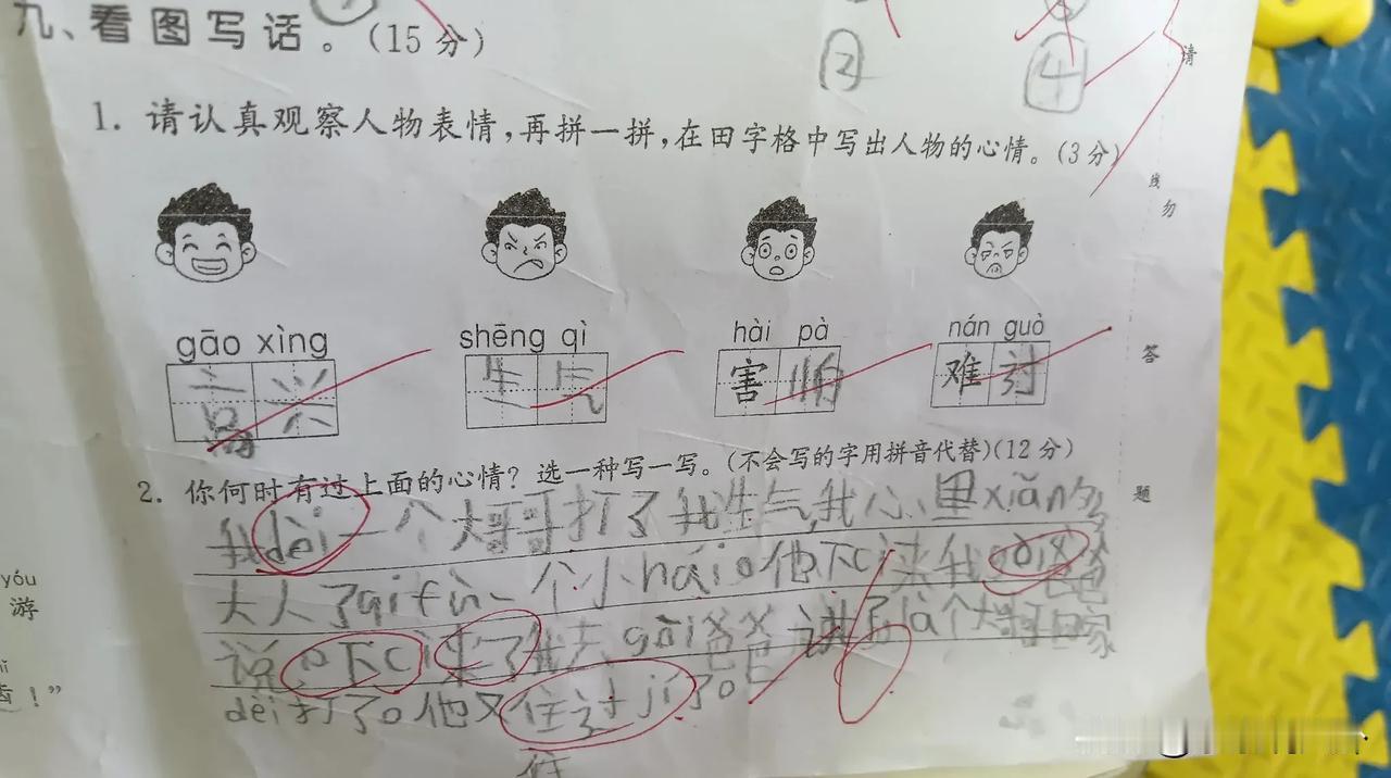 很伤脑子，一年级小孩写的字，不知道咋搞？龙飞凤舞，鸡爪形。不知道如何才能提